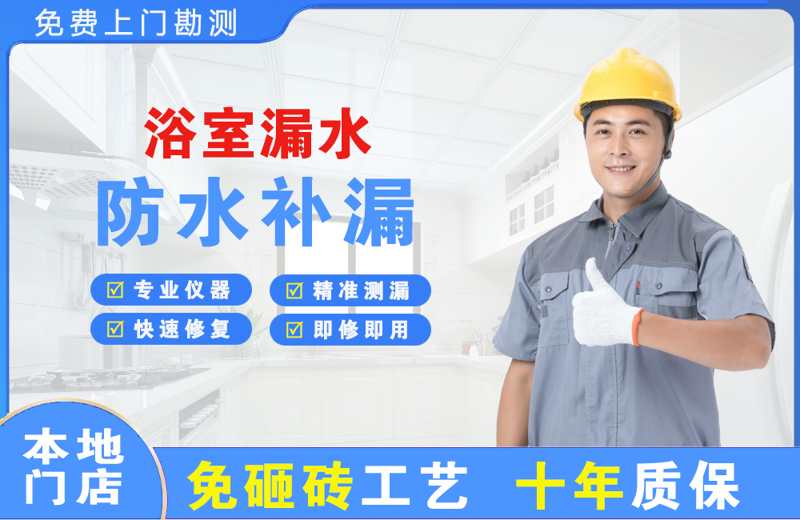 金凤浴室漏水维修